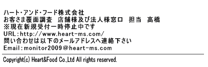 �n�[�g�E�A���h�E�t�[�h������Ё@�⍇����