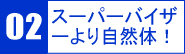 �X�[�p�[�o�C�U�[��莩�R��