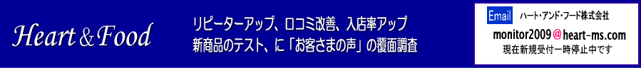 ���ʒ����E�~�X�e���[�V���b�p�[ �������H�X�֓���!�n�[�g�A���h�t�[�h