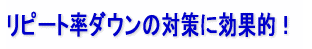 ���s�[�g���_�E���̑΍�Ɍ��ʓI
