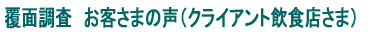 ���ʒ����@���q���܂̐��i�N���C�A���g���H�X���܁j